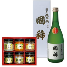 画像をギャラリービューアに読み込む, <送料込>国稀酒造 国稀 特別純米 720ml1本 独身貴族 生珍味 6種入1箱