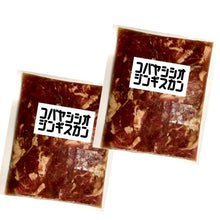 画像をギャラリービューアに読み込む, <送料込>小林精肉店 味付き 塩 ジンギスカン(300g)×2袋