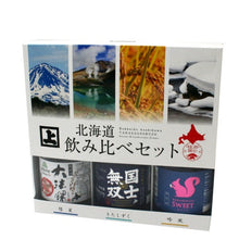 画像をギャラリービューアに読み込む, 高砂酒造 北海道 飲み比べセット 各300ml 3本入り
