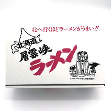 画像をギャラリービューアに読み込む, 三輪商事 層雲峡ラーメン しょうゆ8食・みそ4食・うす塩4 合計16食(8袋)化粧箱 入り
