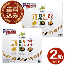 画像をギャラリービューアに読み込む, <送料込>北海道限定 亀田の柿の種 3種アソートBOX 北海道チーズ味・うに風味×昆布チップ・スープカレー風味 箱 12袋入(各4袋ずつ)×2箱