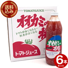 画像をギャラリービューアに読み込む, 北海道の大人気 トマトジュース <送料込> 令和7年産 オオカミの桃 (有塩)6本セット