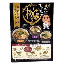 画像をギャラリービューアに読み込む, 札幌すみれ監修 椀ダフル 乾麺(3食入)