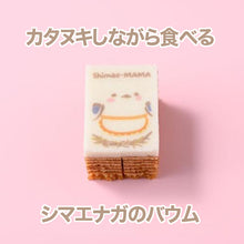 画像をギャラリービューアに読み込む, しまえママのカタヌキバウム【イチゴミルク】
