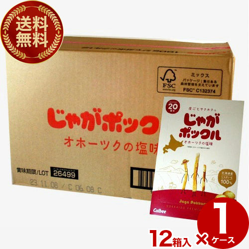 【送料無料】カルビーじゃがポックル 12箱入1ケース