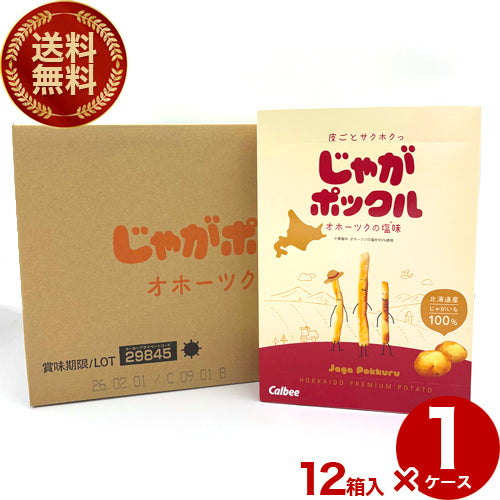【送料無料】カルビーじゃがポックル 12箱入1ケース