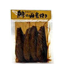 画像をギャラリービューアに読み込む, 谷口食品 鰊の田舎炊き（甘露煮） 4枚入り
