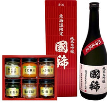 画像をギャラリービューアに読み込む, ＜送料込＞国稀酒造 国稀 純米大吟醸 720ml1本 独身貴族 生珍味 6種入1箱

