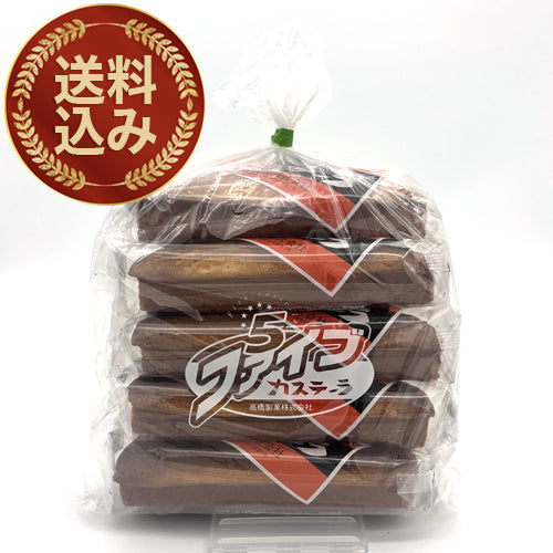 ＜送料込＞高橋製菓 ビタミン ファイブカステーラ（カステラ） 【5本入り】