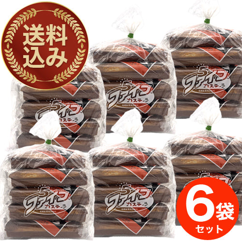 ＜送料込＞高橋製菓 ビタミン ファイブカステーラ（カステラ）【5本入り】×6袋 30本入り