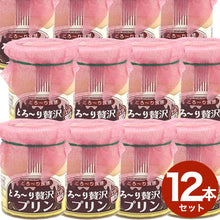 画像をギャラリービューアに読み込む, 〈送料込み〉ホテル大雪 大雪商店オリジナル とろ～り贅沢プリン 1本90ｇ×12本セット
