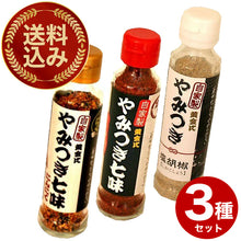 画像をギャラリービューアに読み込む, ＜送料込＞食材屋 えぞ商店 3種類セット やみつき七味 60g ・にんにく60g・塩胡椒75g
