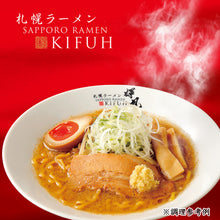 画像をギャラリービューアに読み込む, 小林製麺 札幌輝風 元祖味噌ラーメン【2食入】【生麺】
