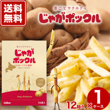 画像をギャラリービューアに読み込む, 【送料無料】カルビーじゃがポックル 12箱入1ケース
