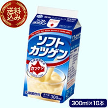 画像をギャラリービューアに読み込む, ＜送料込＞雪印メグミルク ソフトカツゲン【300ml×10本セット】 発送まで１週間ほどご予定願います
