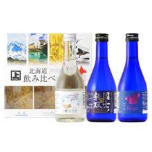 画像をギャラリービューアに読み込む, 高砂酒造 北海道 飲み比べセット 各300ml 3本入り
