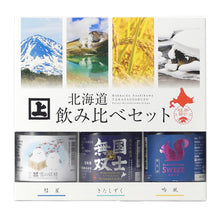画像をギャラリービューアに読み込む, 高砂酒造 北海道 飲み比べセット 各300ml 3本入り
