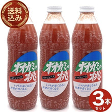 画像をギャラリービューアに読み込む, 北海道の大人気 トマトジュース ＜送料込＞ 令和8年産オオカミの桃（有塩） 3本セット
