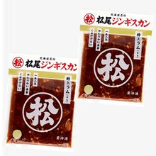 画像をギャラリービューアに読み込む, ＜送料込＞松尾ジンギスカン 味付き 特上ラム（400g）×2袋

