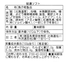 画像をギャラリービューアに読み込む, ＜特別送料込＞ 南部の乾珍味 鮭燻ソフト 【140g】
