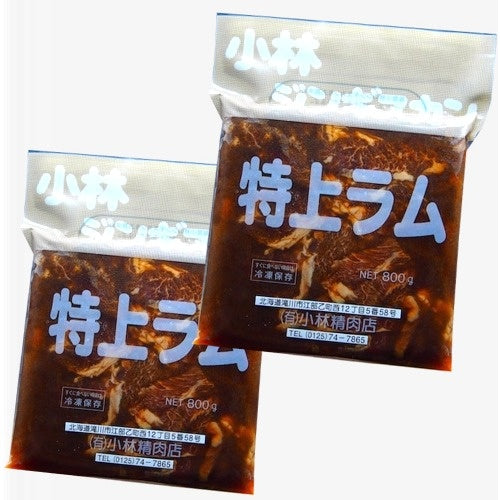 ＜送料込＞小林精肉店　味付き 特上ラム ジンギスカン（800g）×2袋