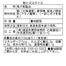 画像をギャラリービューアに読み込む, ＜特別送料込＞ 南部の乾珍味 鮭とばスライス【50g】
