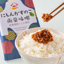 画像をギャラリービューアに読み込む, 北海道 留萌市　井原水産 にしんかずのこ南蛮味噌100ｇ
