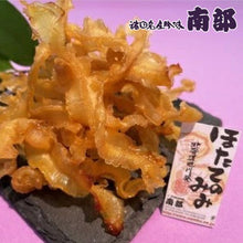 画像をギャラリービューアに読み込む, 乾珍味　　ほたてのみみ 【150g】
