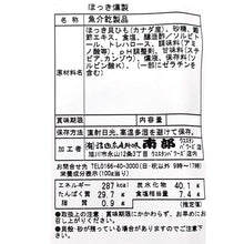 画像をギャラリービューアに読み込む, 乾珍味　ほっき燻製 【100g】
