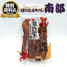 画像をギャラリービューアに読み込む, ＜特別送料込＞ 南部の乾珍味 鮭とばスライス【50g】
