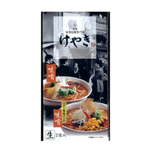 札幌らーめん  けやき味噌　バター風味コーン付　【生２食入】